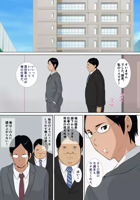 Joushi no Musume no Quarterkko o Netotte H Shimakuru Hanashi.