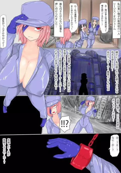 Shuzaihanin no Hisan na Shuzai yori