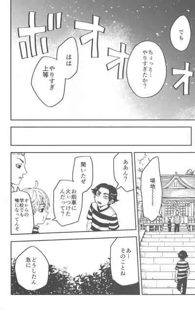 Caged Tiger ( Fugusashi)] [Box (garden) circle ] (Tokyo Revengers)