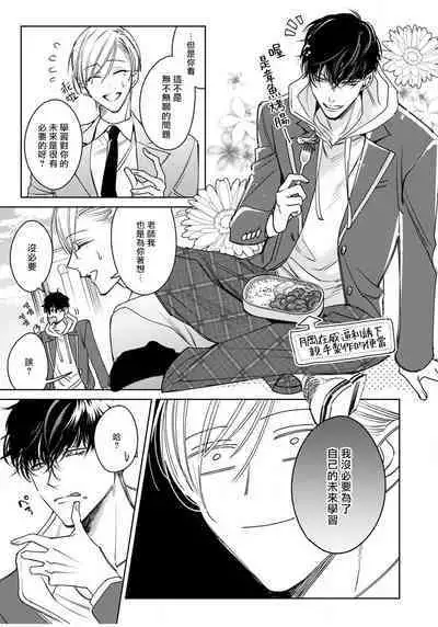 Ochikobore Alpha to Elite Omega | 问题α与精英Ω Ch. 1-5