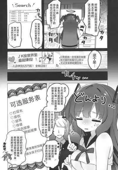 Hayase Yuuka x JK Refle