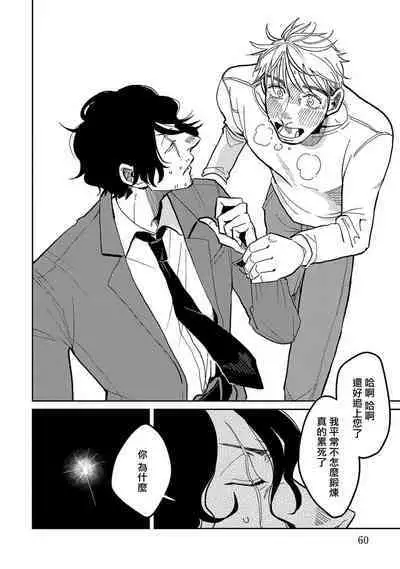 M no Kyouten | M的教典 Ch. 1-2