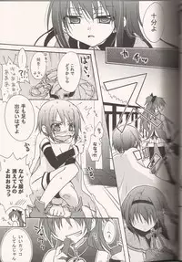 (SC52) [Shangri-la (Kodou)] ADDICTION (Puella Magi Madoka☆Magica)