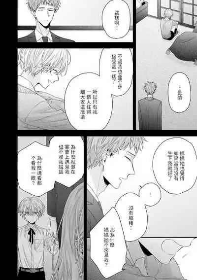 [Yoshio Akira] Shirayukihime ni Kuchizuke | 亲吻白雪姬 Ch. 1-6 [Chinese] [拾荒者汉化组] [Digital]