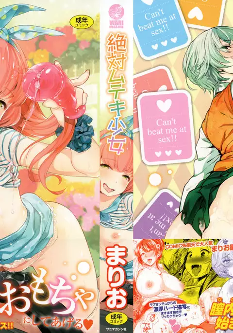 Zettai Muteki Shoujo