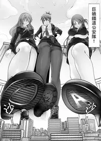 [Kazan no You] Kyodai Musume Tetsudou Kouantai - Rail Giantess! (Rail Wars!) [Chinese] [个人汉化]