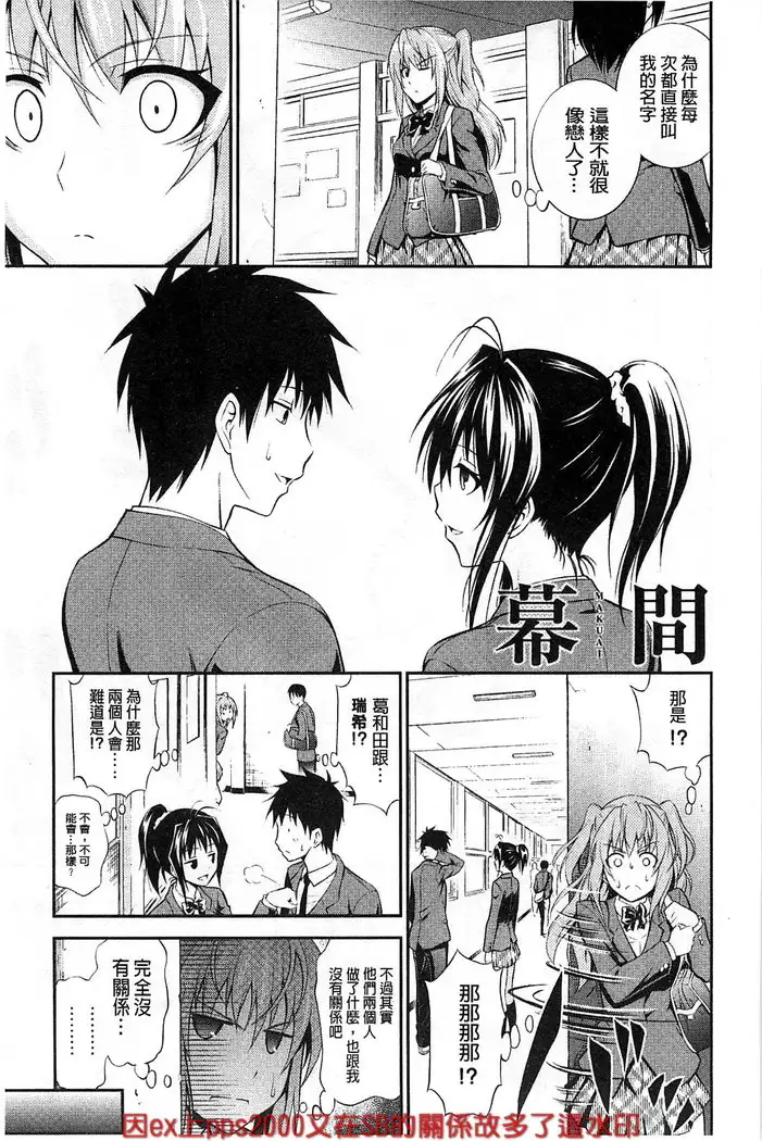 Dakishime Nasai! | 抱緊人家嘛!