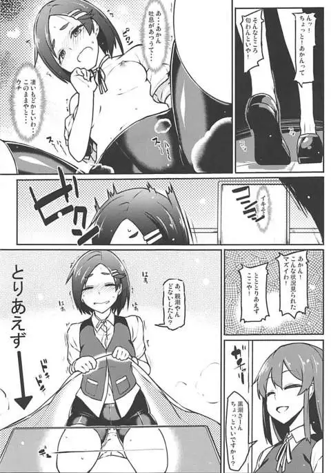 黒潮 冬のコタツ編