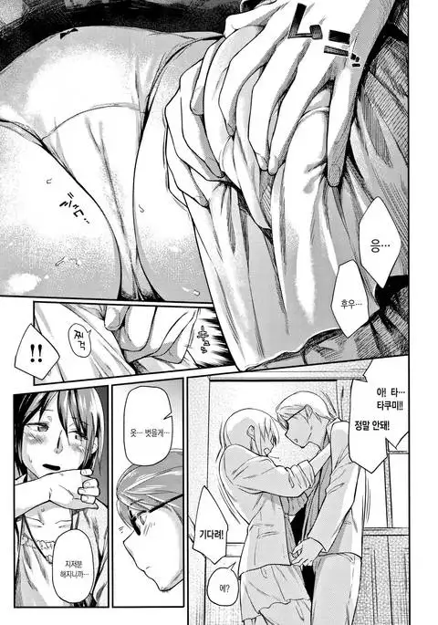 Itoshii Kimi o Kuruhodo ch.10