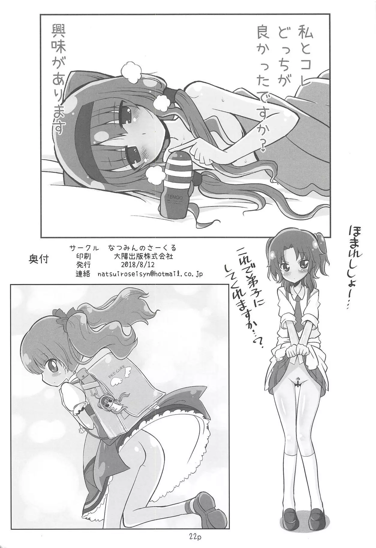 Ruru o Tsukatte Mita