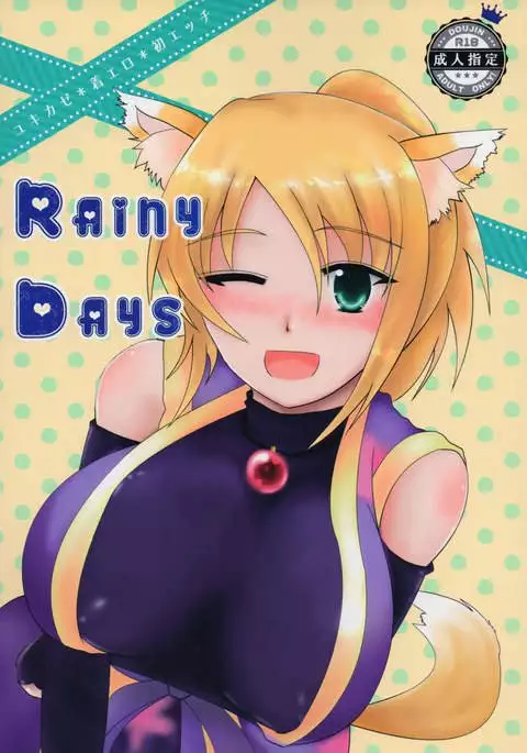 Rainy Days