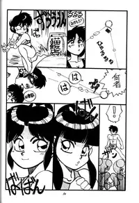 [Chuuka Manjuu] Mantou 4 (Ranma 1/2)