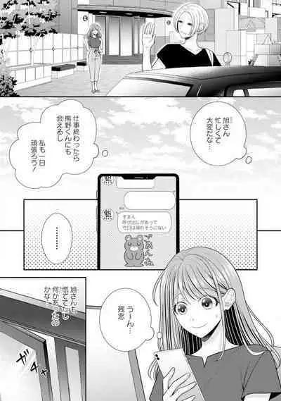 Sono Keisatsukan, Tokidoki Yajuu! 19-36