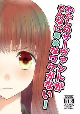 Watashi no sāvu~anto ga kon'nani × ×na wakeganai!sample