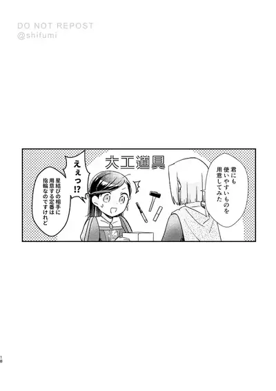 [Hiyoko Palette (Shifumi)] Hoshi o Matsu Prelude (Honzuki no Gekokujou) [Digital]