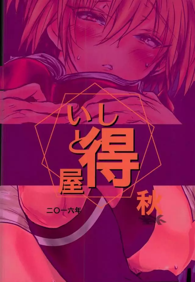 Choumei 01 ~Jukukoushi Hen~