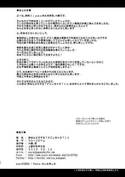 Suzuya to Dousuru? Nani Shichau? 14