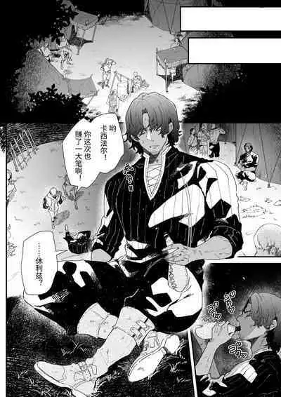 Issennen no Ai o Shinjite