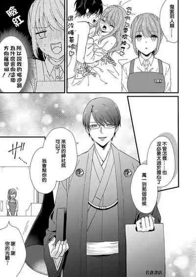 Kimi no okumade zenbu, misete | 把你最深处的一切展示给我 1-3