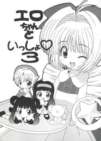 [Anthology] Ero-chan to Issho 3 (Cardcaptor Sakura)