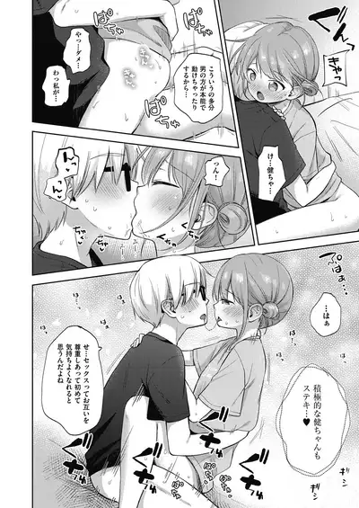 Kokoro ga Yomeru Kare to, Ecchi na Mousou o Suru Kanojo.