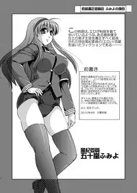 (COMIC1☆4) [Yuuyami Sabou (Yuuyami Sabou)] Seiyoku Shukusei Iinkai ~ Fumiyo no Baai