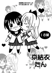 [Onnanoko MIX (Hirokane Tetsudou)] KyouYui-tan (YuruYuri) [Digital]