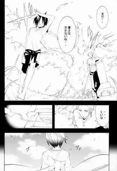 Higan, Watashi no Kabane o Daki ni Kite.