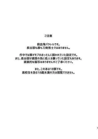 Kyuuketsuki wa Bishounen no Seieki shika Suwanai