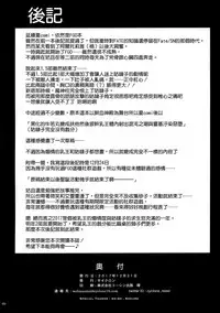 (C93) [Cyclone (Izumi, Reizei)] T-31 DoDo (Fate/Grand Order) [Chinese] [空気系☆漢化]