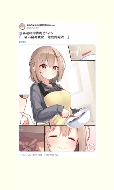 Konna Osananajimi ga Ite hoshii | 想要这样的青梅竹马