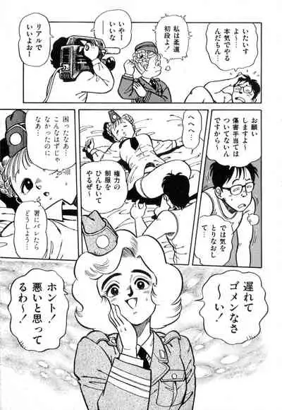 WAKE UP!! Good luck policewoman comic vol.2