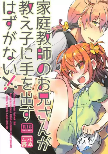 (CCTokyo140) [Un-moto Shoko (Un-moto)] Kateikyoushi no Onii-san ga Oshiego ni Te o Dasu Hazu ga nai!! (Fate/Grand Order) [Chinese] [?????]