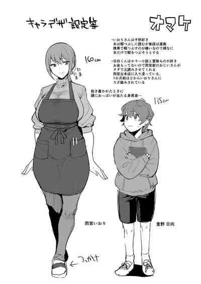 Furuhonya no Onee-san to