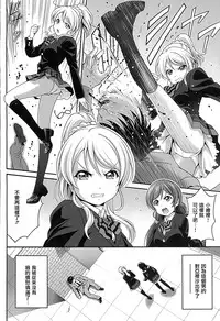 (C89) [PRETTY☆MAIDS (Itou Hiromine)] Kachikomi Elichika (Love Live!) [Chinese] [沒有漢化]