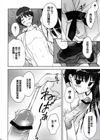 (C89) [SUZUYA (Ryohka)] Anata o Ijimeru 100 no Houhou 3 (Amagami) [Chinese] [脸肿汉化组]