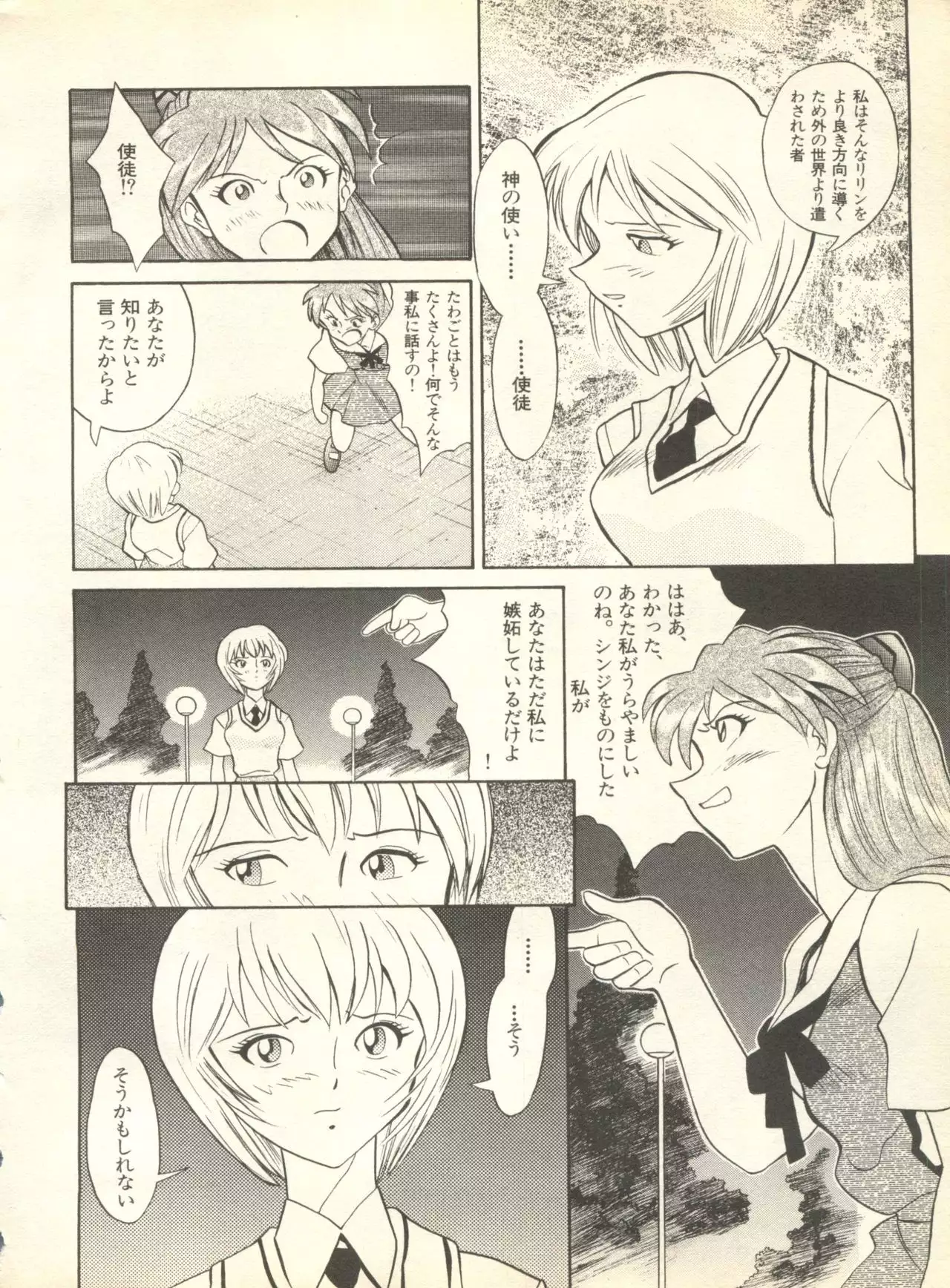 Shitsurakuen 3 | Paradise Lost 3