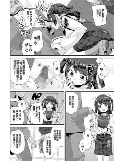 Naisho no Enkou Challenge | 不可告人的援交挑战