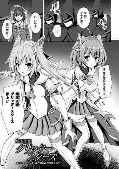 Kougyokutenki Glitter Stars