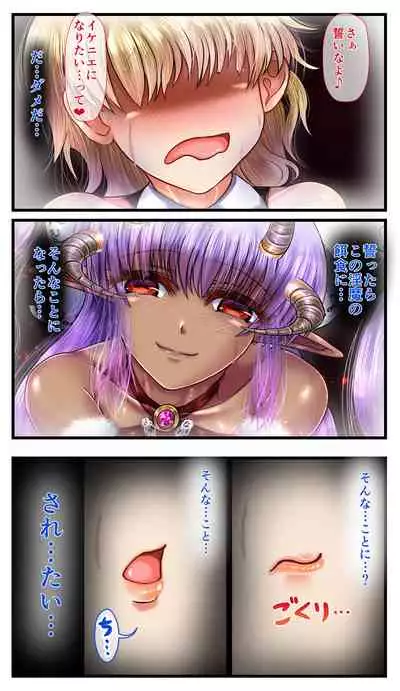 SweetEdda vol.3 Succubus Chapter: The Innocent Devil-Girl Mare