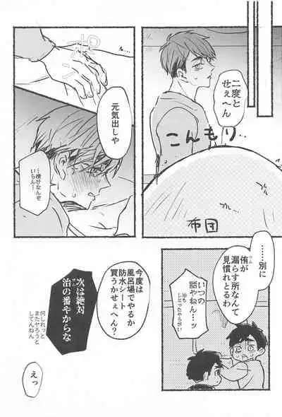 (RTS!! 31) [Taruya. (tarou)] No more lotion gauze!! (Haikyuu!!)