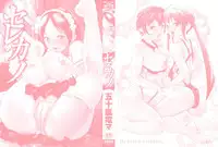 [Igarashi Denma] Cele Kano