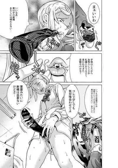 [Tendo Masae] Aru sekai no