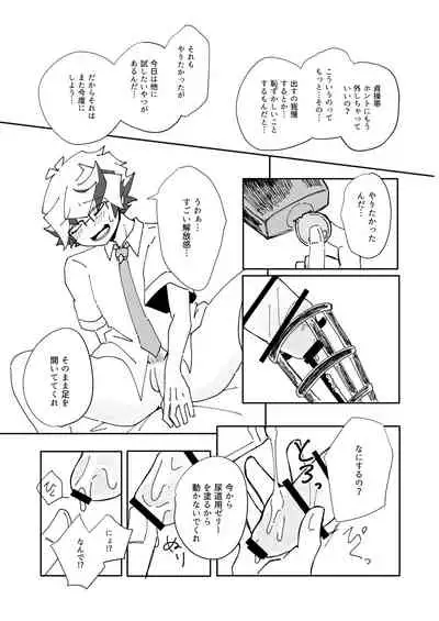 Homura Takeru wa "Iya" to Iwanai