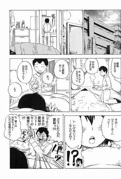 (Triplet Rhapsody 7) [Kokoa Agepan (Omiso, kek, Reika)] 3 story (Mitsudomoe)