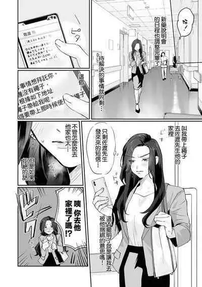 [Kasuya Mako] SM-teki jun'ai ~ tokitai otoko × shibara retai on'na | SM式纯爱~渴望解开的男人x欲被捆绑的女人 1-9 [Chinese] [莉赛特汉化组]