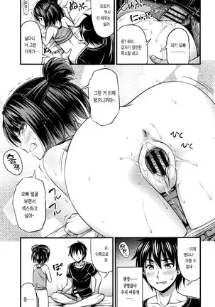 Onii-chan Sonna ni Short Pants Suki nano ? Ch. 1