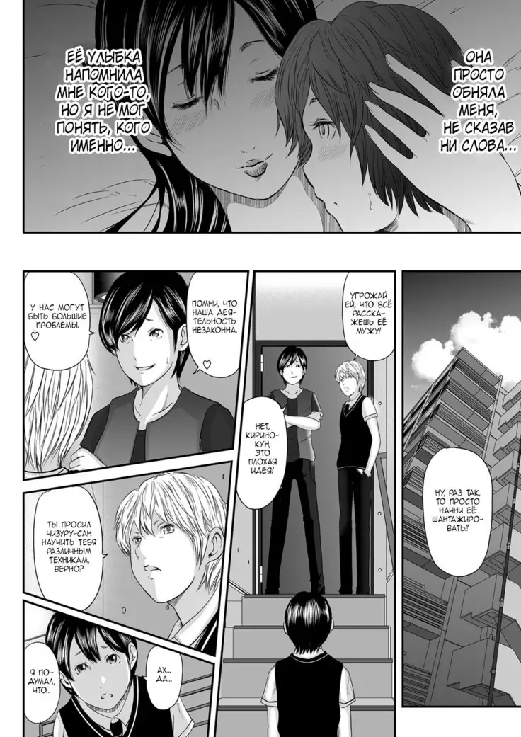 Ikanishite Haha wa Onna o Kaihou Shitaka Ch. 6