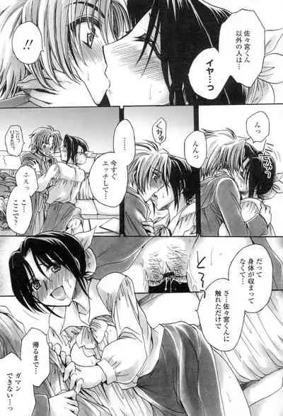 Obocchama no Yara Miso Tannin Haramase Renaiki