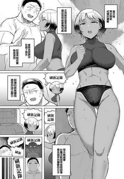 Shio na Kanojo no Approach